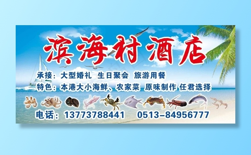 海鲜酒店门头招牌图片