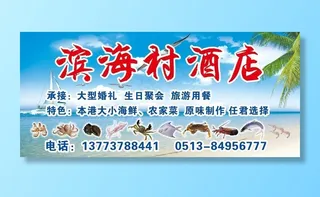 海鲜酒店门头招牌图片