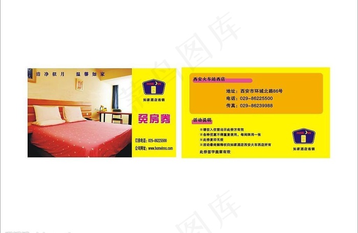 免房卷优惠卷图片