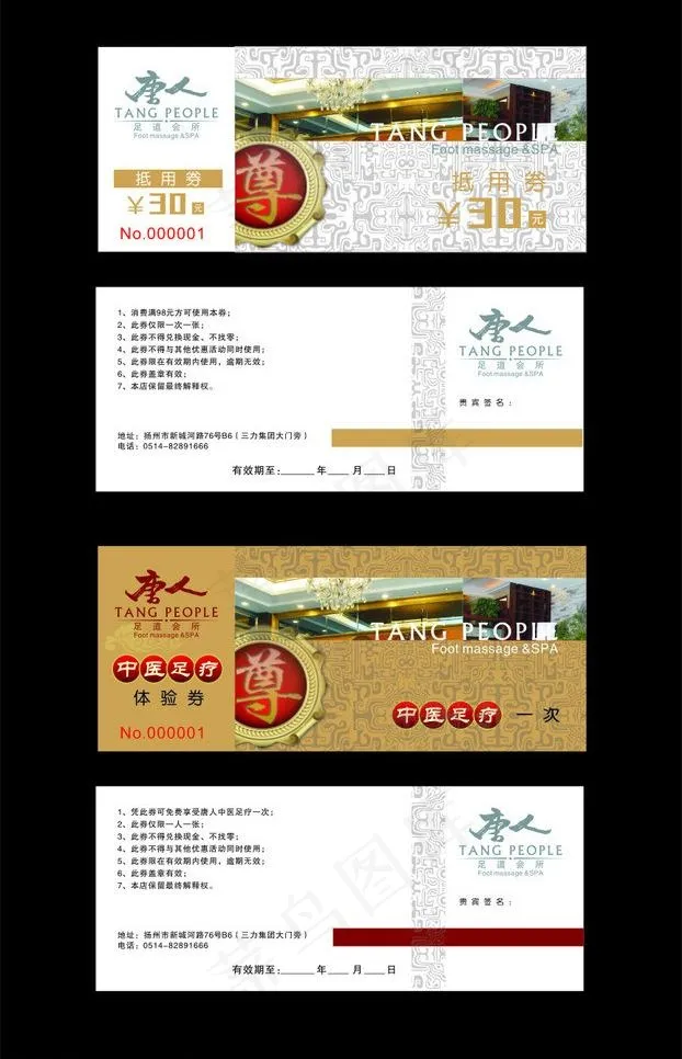 足道优惠券图片(210X297)cdr矢量模版下载