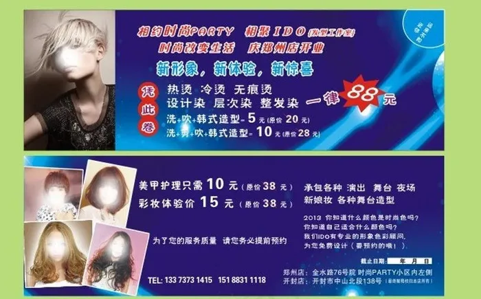 美发图片cdr矢量模版下载