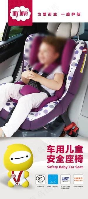 mylove车用儿童安全座椅海报X... mylove车用儿童安全座椅海报X...