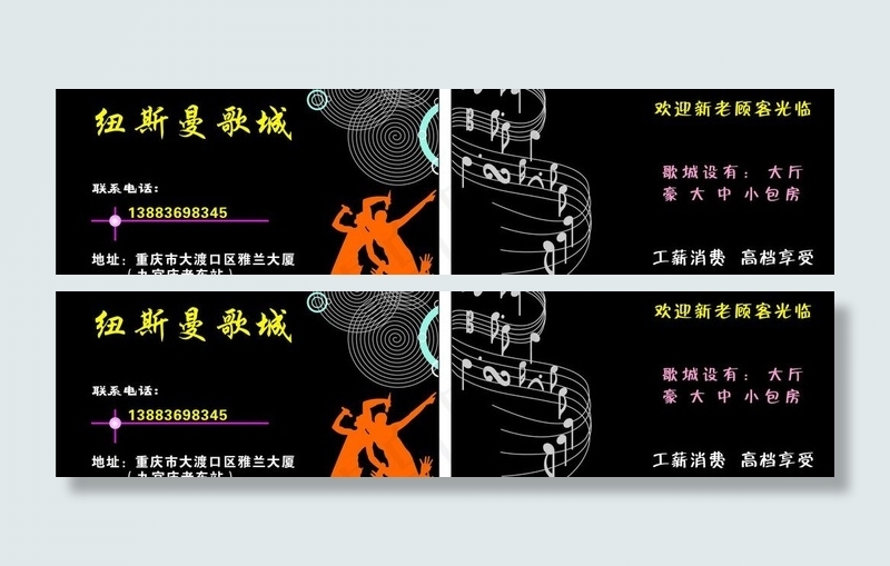 ktv名片图片cdr矢量模版下载