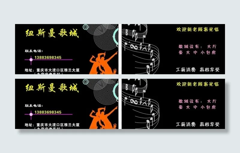 ktv名片图片cdr矢量模版下载