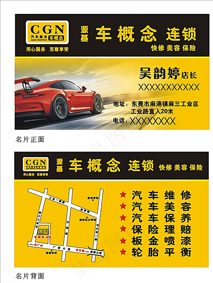 汽车连锁店名片