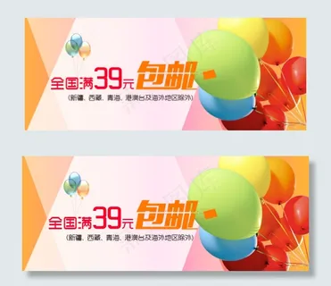 全国包邮暖色系淘宝详情页海报气球