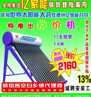 亿家能太阳能宣传图片