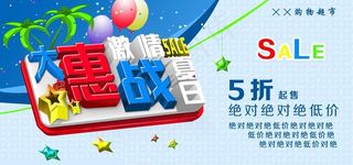 大惠战 激情夏日图片