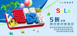 大惠战 激情夏日图片