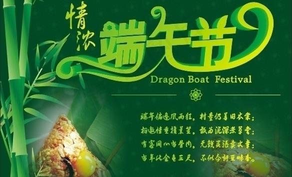 端午节节日海报图片cdr矢量模版下载