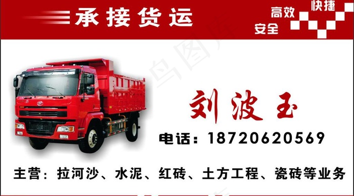 承接货运图片cdr矢量模版下载