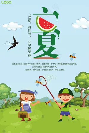 立夏