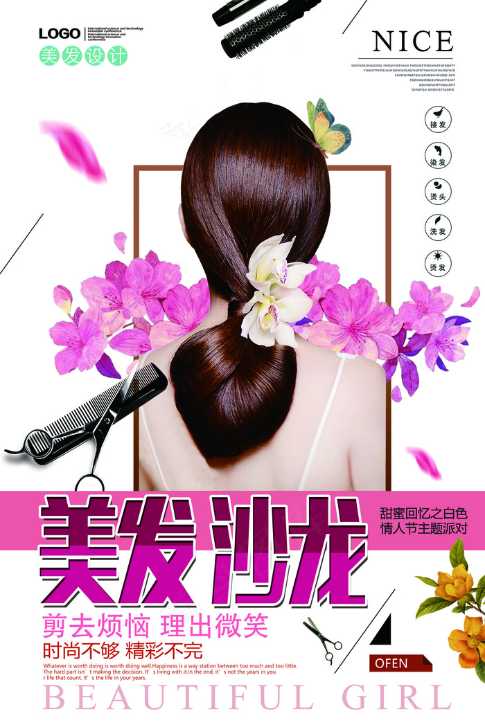 2018年白色简洁大气美发沙龙发廊...