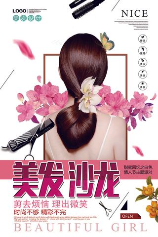 2018年白色简洁大气美发沙龙发廊...