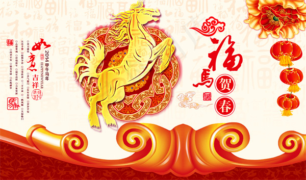 2014福马迎春贺卡PSD图片素