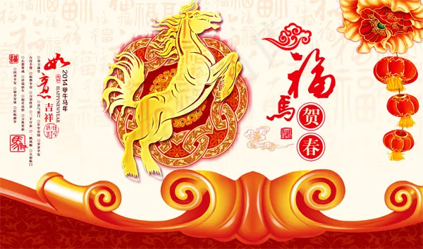 2014福马迎春贺卡PSD图片素psd模版下载