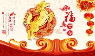 2014福马迎春贺卡PSD图片素