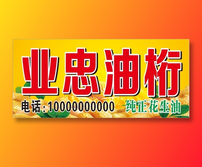 油桁招牌广告cdr矢量模版下载