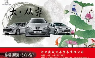 东风标致408汽车图片