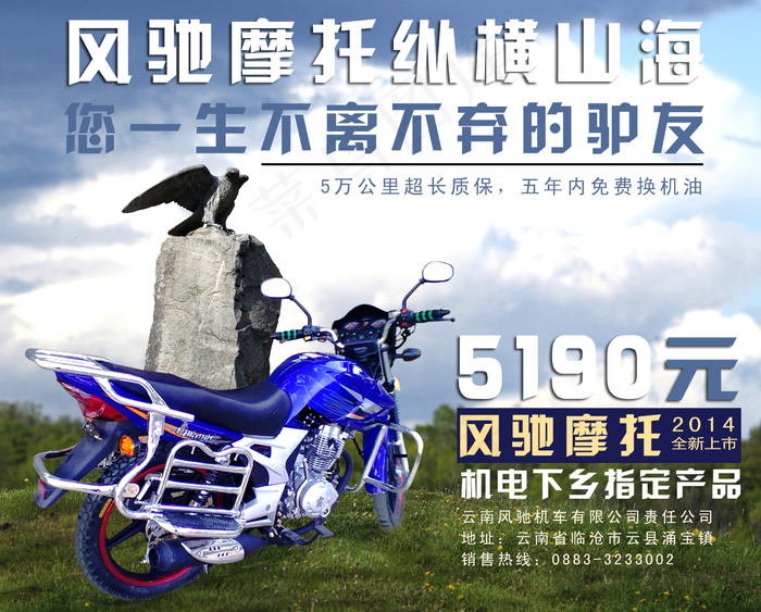 风驰摩托路边广告牌psd模版下载