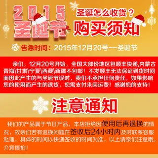 淘宝圣诞节购买须知注意通知