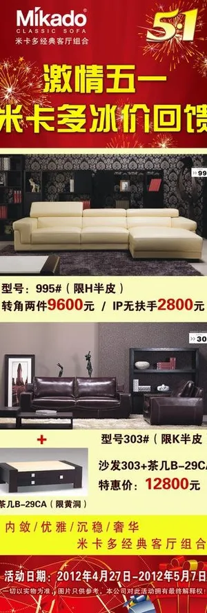 米卡多展架图片