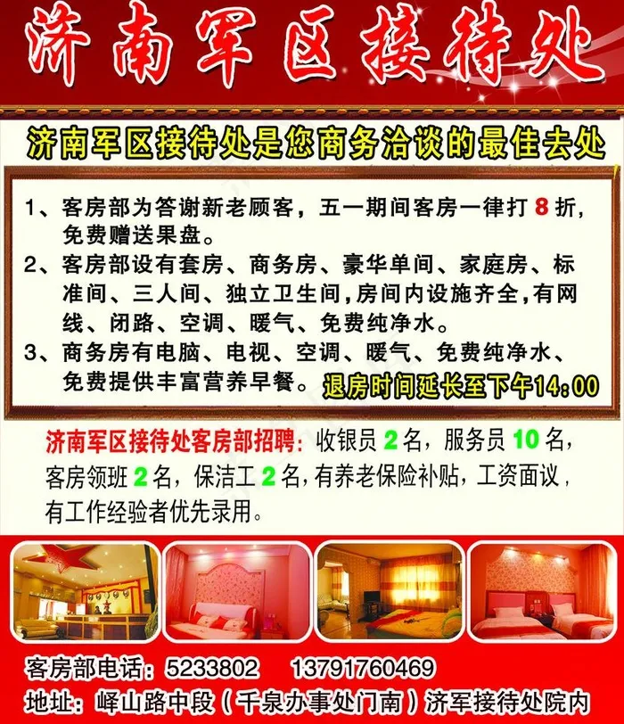 济南军区接待处psd模版下载