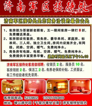 济南军区接待处