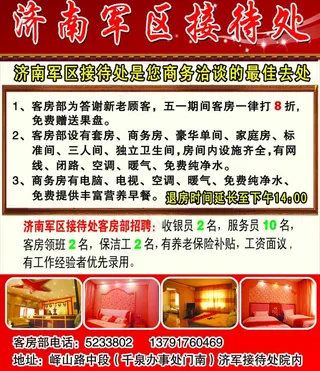 济南军区接待处