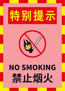 禁止烟火海报12