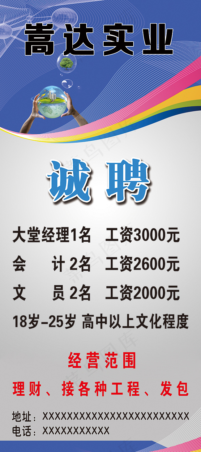 公司招聘展架素材(3150X7087(DPI:100))psd模版下载