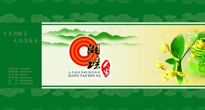 茶 包装图片psd模版下载