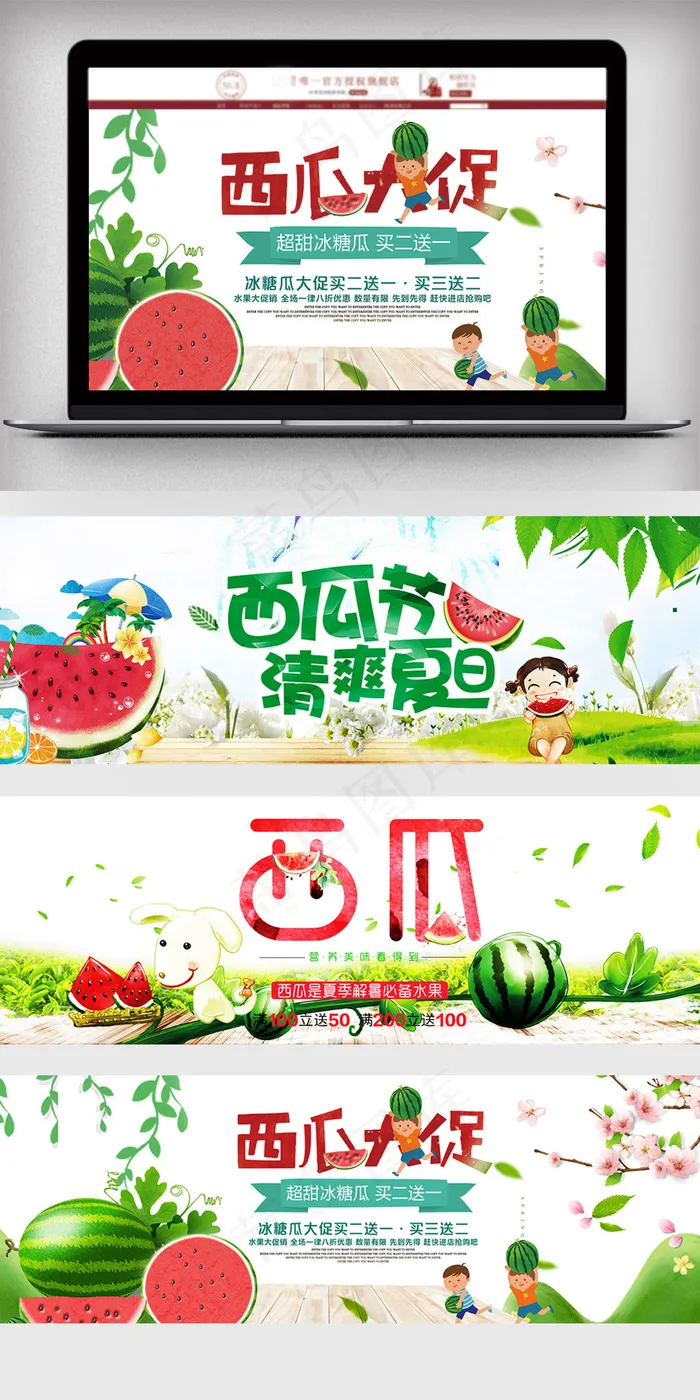 2018年西瓜系列海报宣传设计模板(1920X600(DPI:72))psd模版下载
