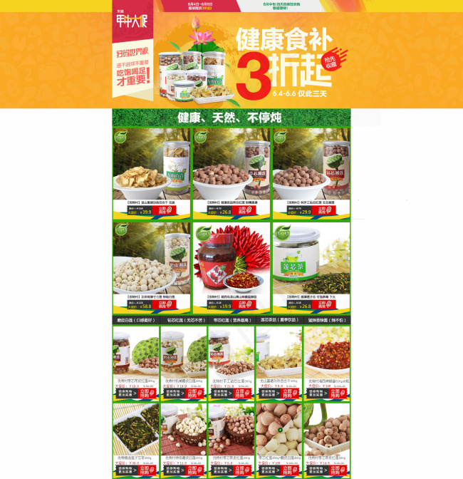 淘宝年中大促 天猫首页模板psd模版下载