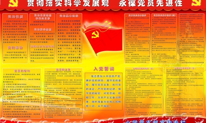 党建专栏图片psd模版下载