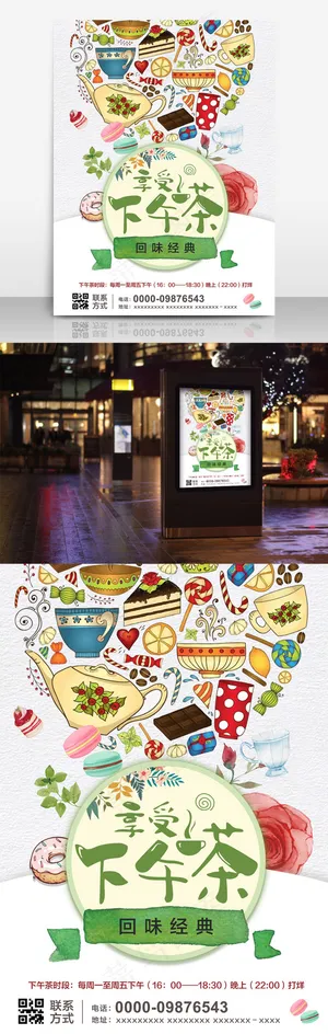 原创享受经典下午茶美食海报