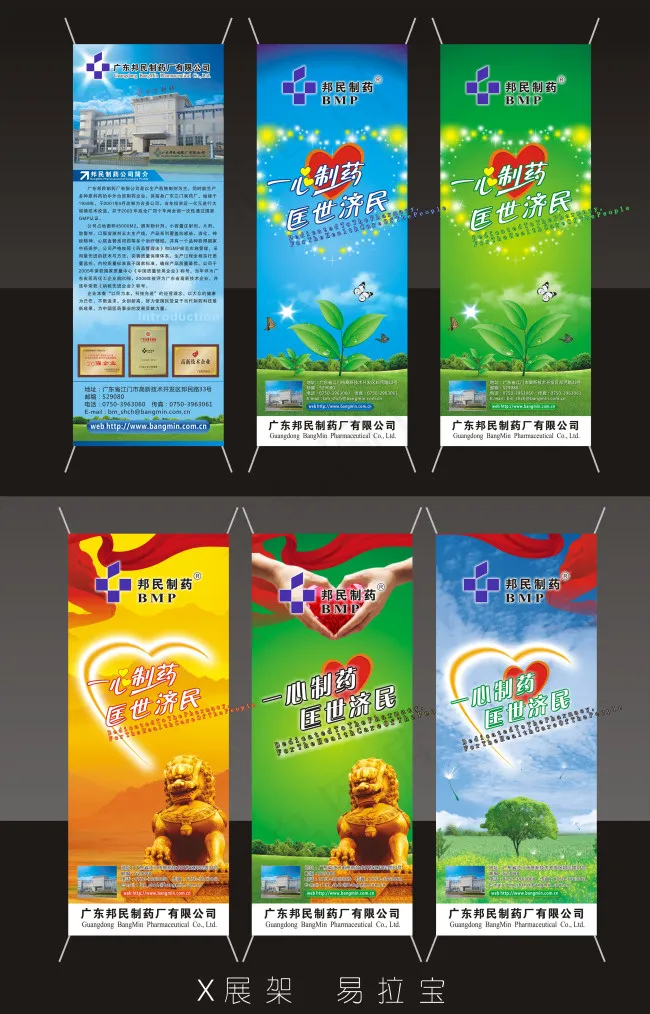 爱心X展架cdr矢量模版下载