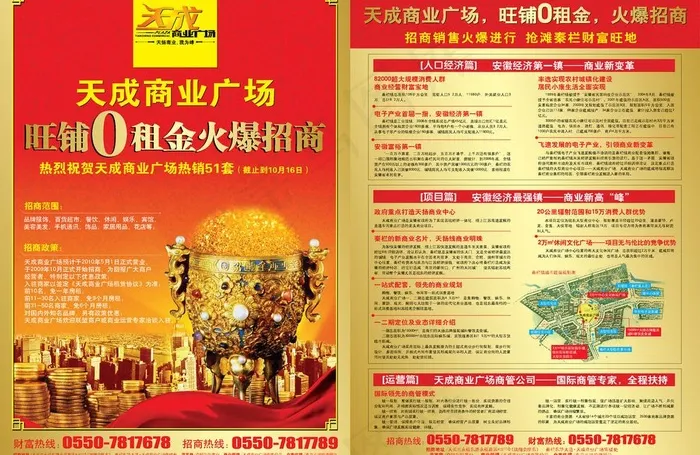 天成招商单页图片ai矢量模版下载