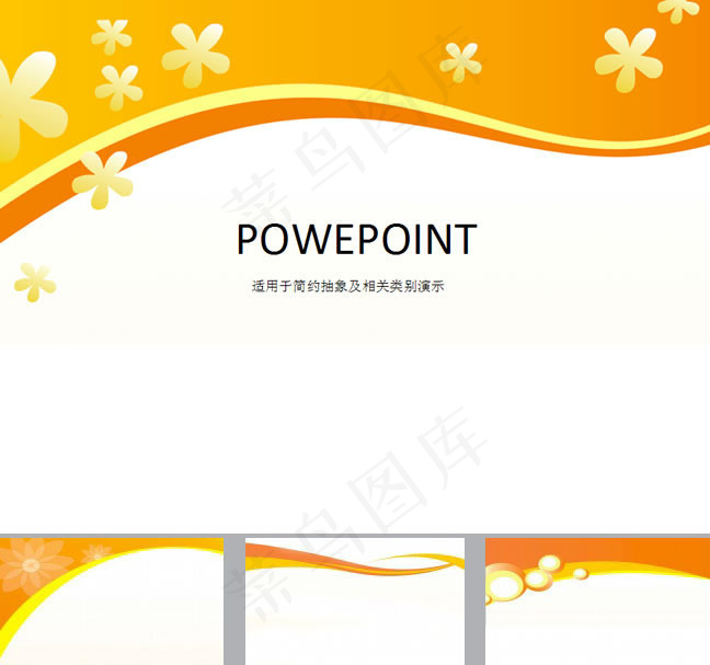 橙色边框ppt背景图片下载