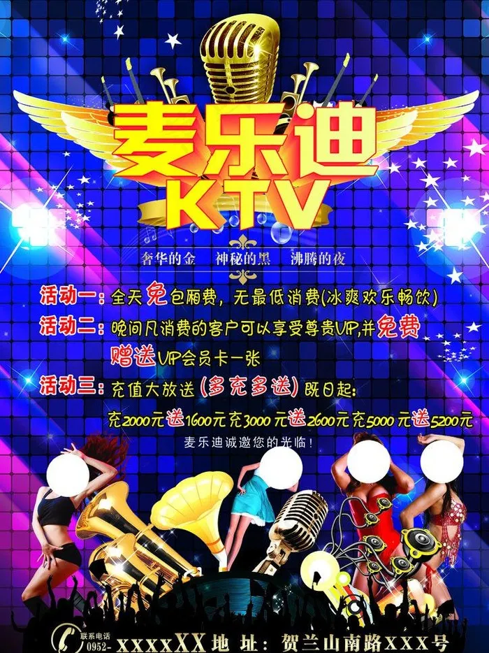 ktv单页图片(2480X3508(DPI:300))psd模版下载