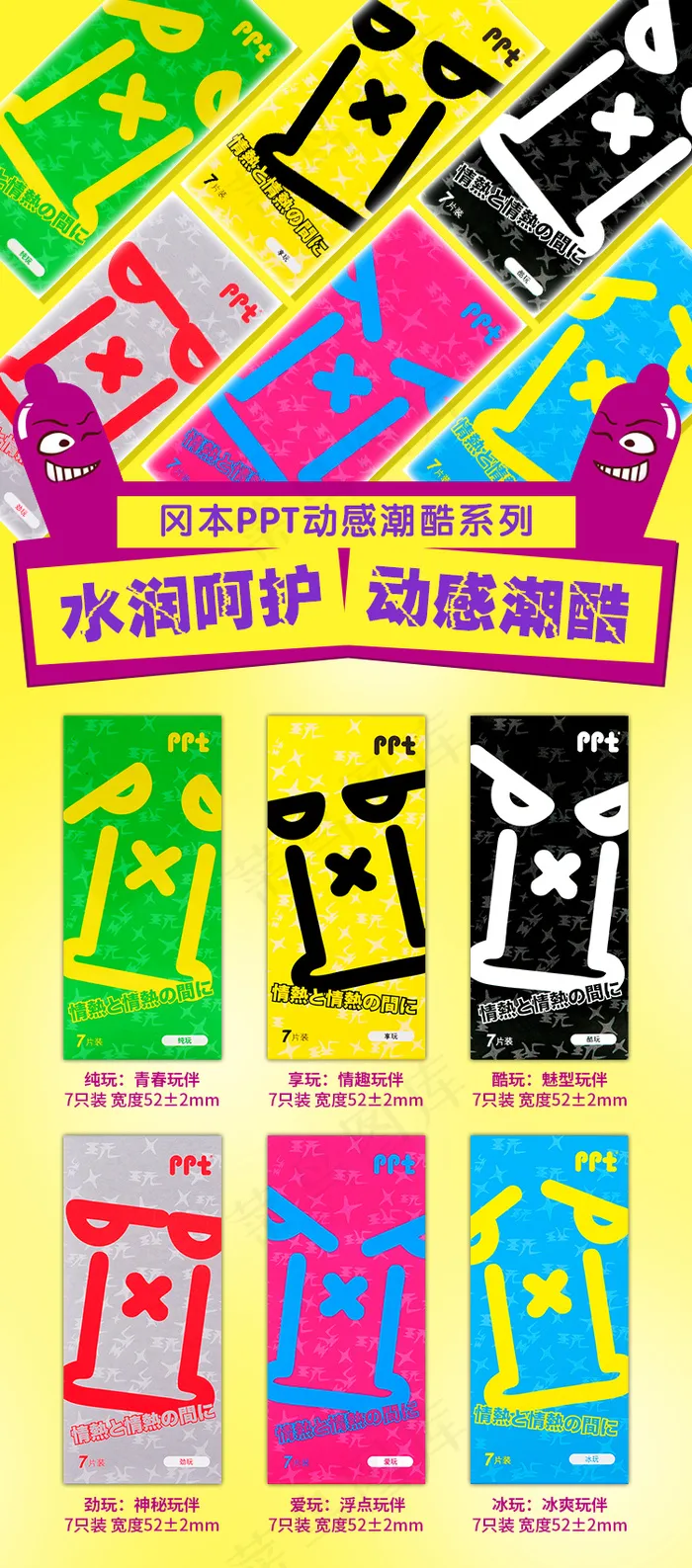 淘宝成人用品详情页海报psd模版下载