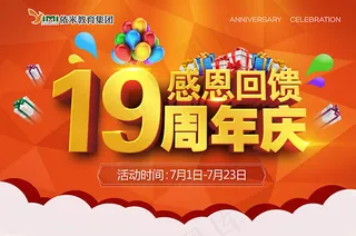 淘宝感恩回馈周年庆宣传海报