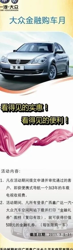 一汽 大众 x展架图片cdr矢量模版下载