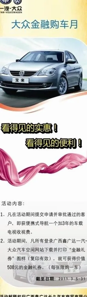 一汽 大众 x展架图片