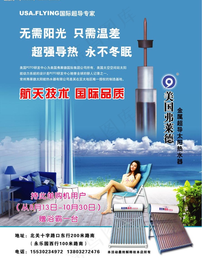 太阳能宣传彩页图片psd模版下载