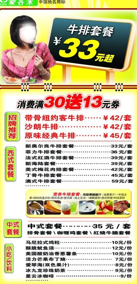 牛排 饮品海报图片(3402X6661(DPI:72))psd模版下载