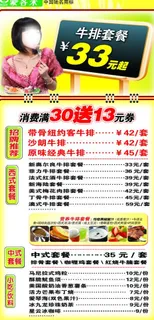 牛排 饮品海报图片