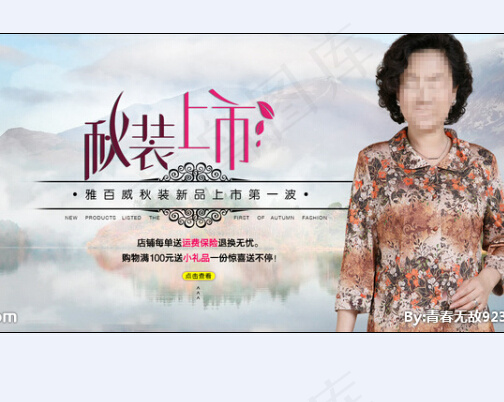 淘宝秋季海报psd模版下载