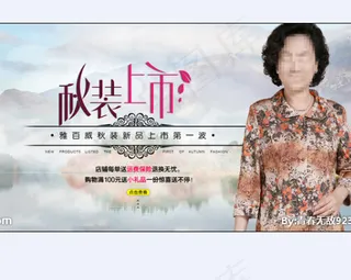 淘宝秋季海报