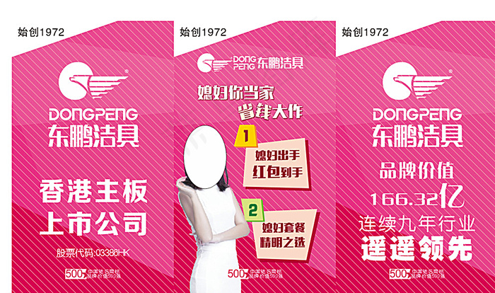 东鹏洁具桌面立牌图片cdr矢量模版下载